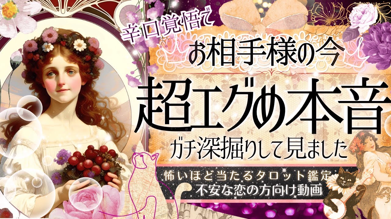 辛口覚悟でガチ深掘り🌹たった今、あの人の恋愛のエグめ本音❤️‍🔥見た時がタイミング【忖度一切なし♦︎有料鑑定級♦︎】