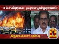 New video by Thanthi TV on YouTube