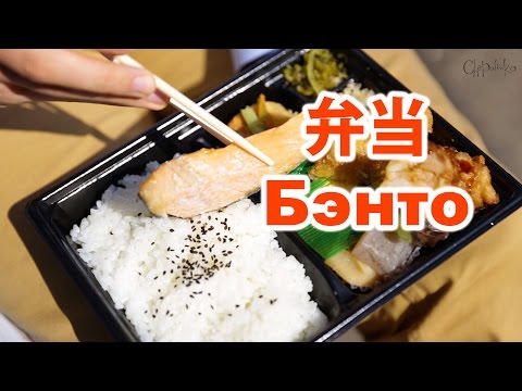Японский ланч-бокс Бэнто. Самая популярная еда в Японии среди офисных работников.