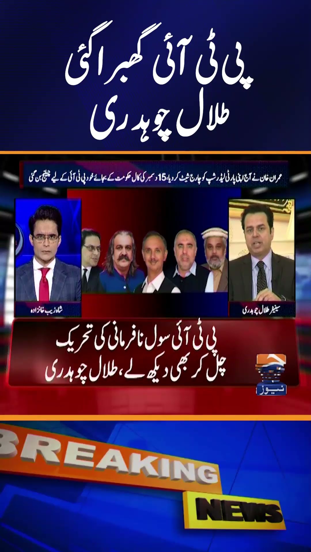Talal Chaudhry  big statement regarding PTI and Imran Khan