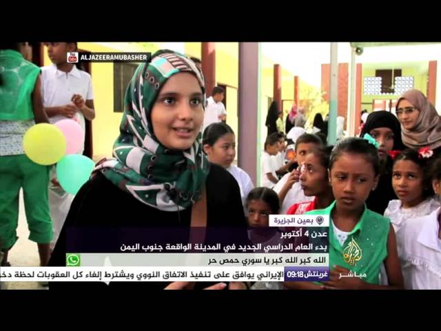 بدء العام الدراسي الجديد في عدن