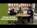 &quot;Исторически так сложилось&quot; | ИНТЕРВЬЮ с мастером Александром Коляскиным