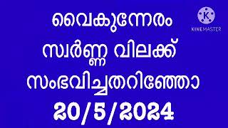 സ്വർണ്ണ വില : ചിന്തിക്കുന്നു എങ്ങോട്ട് പോകണമെന്ന് | today gold rate malayalam | gold rate todaymalay