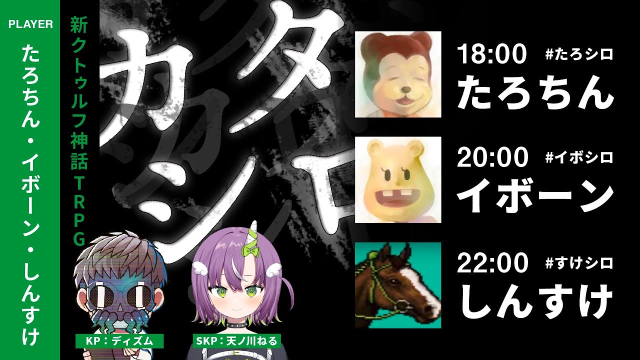 三連続『カタシロ』PL：たろちん,イボーン,しんすけ