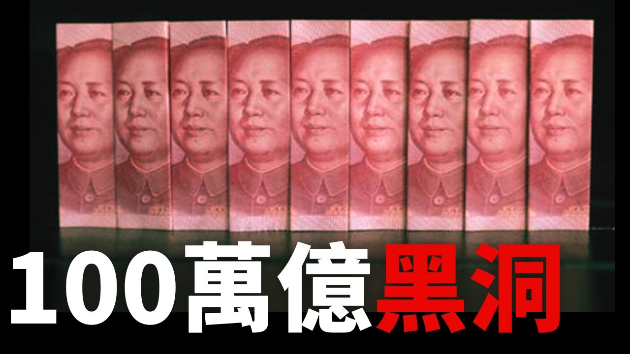 土地財政崩潰！白髮革命！地方政府破產、公務員降薪、醫保告急、鐵飯碗破裂！中國的錢究竟去哪了？