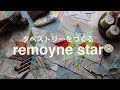 Hand sew the pattern【タペストリーつくる】シリーズ/サンプルパターン/remoyne star #4/半分完成。今からでも大丈夫。一緒に始めましょう。