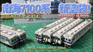 a-6371 南海7100系 復元塗装 4両セットl Amazon | マイクロエース Nゲージ 南海7100系 復元塗装 4両