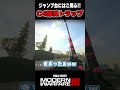 【CoD:MW3】やみつきになる「C4」の使い方w【空中トラップ】 #mw3 #cod #shorts