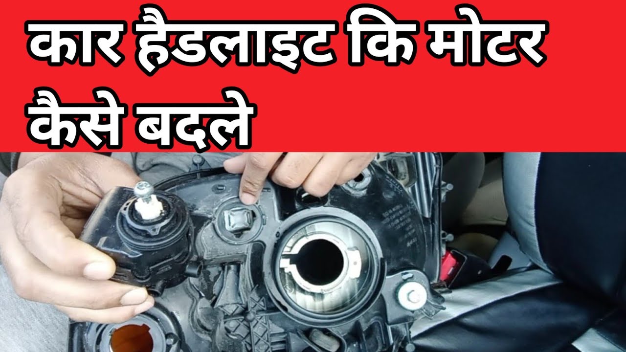 Install or Replace Head light Moter, Maruti 800,alto,alto k10, wagonar, Swift