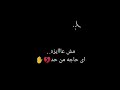 حالات واتس مش عايزة حد ف حياتي  