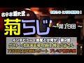 【寄席とは何か？第2回】ゲスト：池袋演芸場取締役 梅田久治さん 古今亭菊之丞の菊らじ 第19回 【7月3日(土)20時プレミア無料公開】