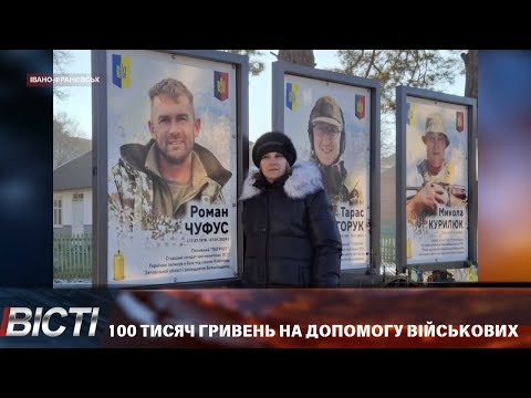 100-тисяч гривень на допомогу військових
