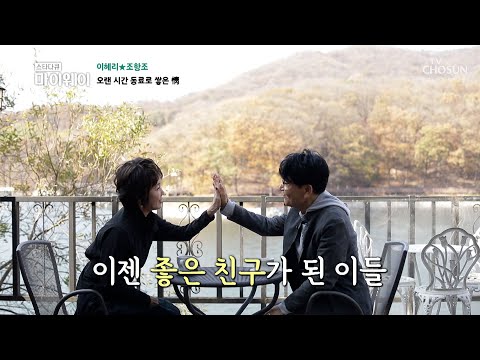 40여 년 만에 만나는 이혜리의 첫사랑은 과연 누구!? TV CHOSUN 231126 방송 | [마이웨이] 368회| TV조선