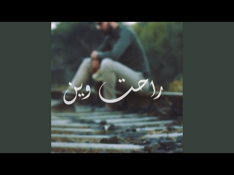 Anta Wen Feat Laith Suliman