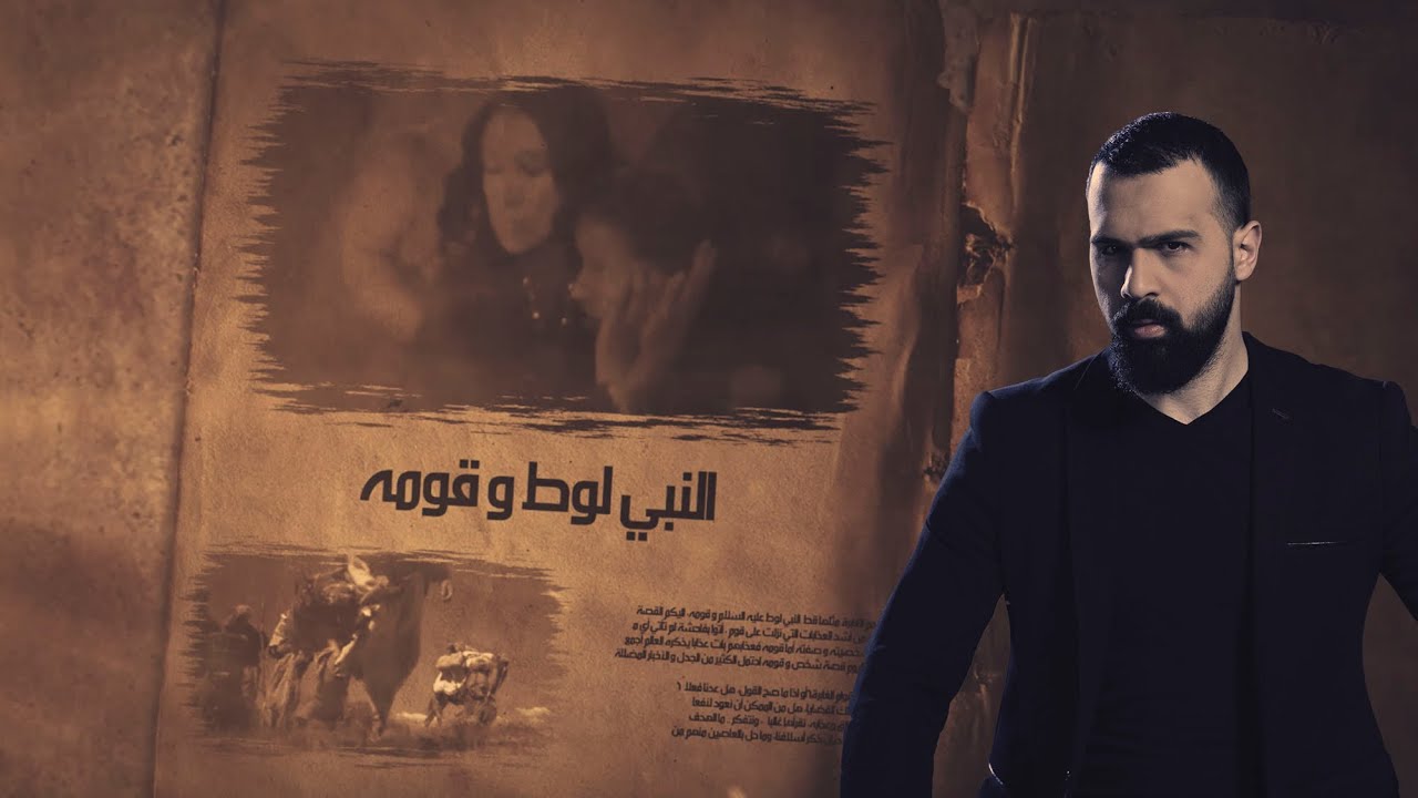 هذه القصة الحقيقية لقوم لوط، وكفى تزويراً! - برنامج القصة | مع حسن هاشم