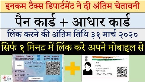 How to Link Pan Card with Aadhaar Card in just 1 Minute in Hindi Step by Step | LIC Insure