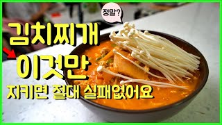 돼지고기 김치찌개 이대로만 끓여보세요 김치찌개 황금레시피