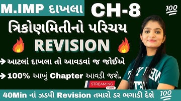 Std-10 Maths Ch-8 ત્રિકોણમિતિ નો પરિચય Revision | I.M.P Sums of ch-8 | Nikitamam.