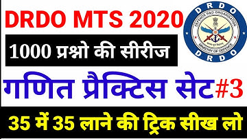 DRDO MTS EXAM || Math Previous Year Question For DRDO MTS 2020|| DRDO MTS EXAM DATE #6