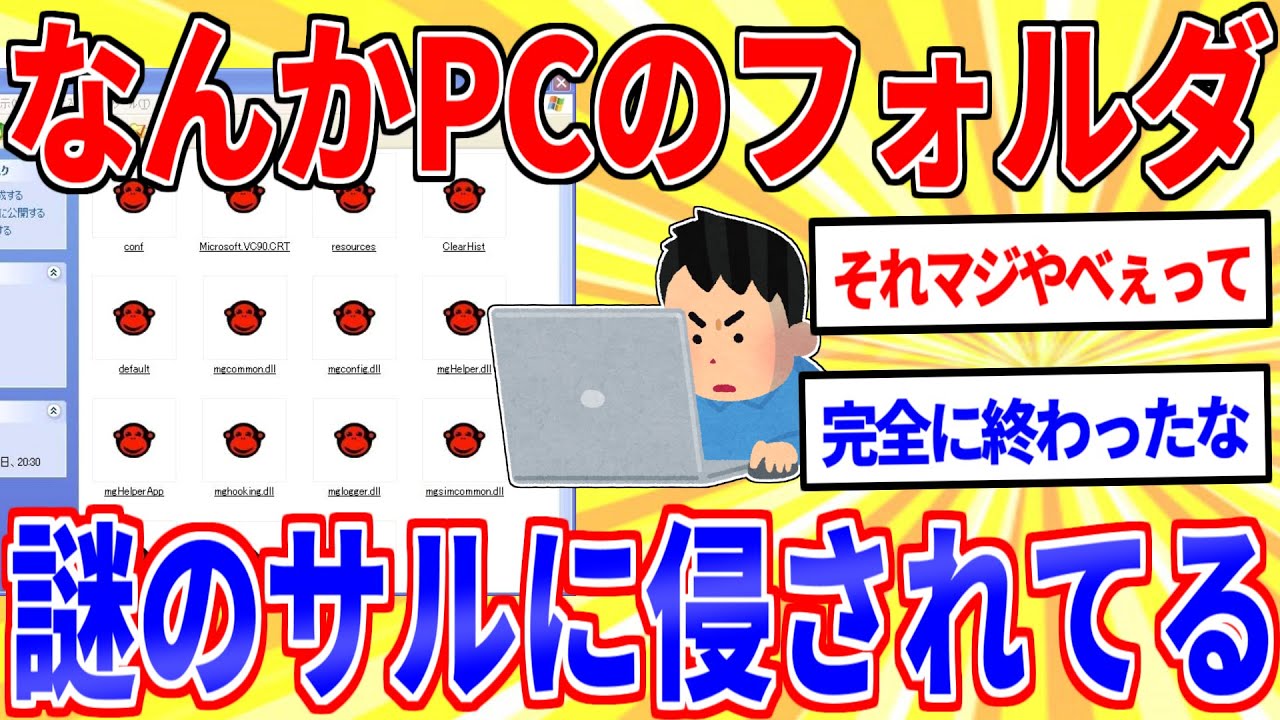 怖いフォルダ見つけたんだが助けて…【2ch面白いスレゆっくり解説】
