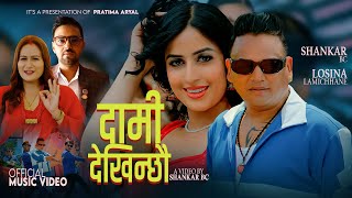 Dami Dekhinchhau - Namaraj Pandey \u0026 Pratima Aryal Ft. Shankar Bc \u0026 Lasina | New Dancing Song 2082