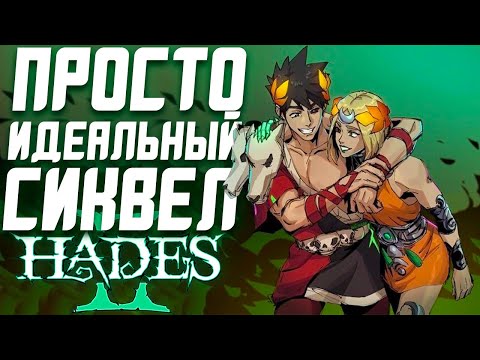 Видео: Лучше было не придумать | Обзор Hades 2!