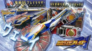 【仮面ライダー剣】ラウズせよ！「DX変身ベルト ブレイバックル」と「醒剣DX ブレイラウザー」を開封！