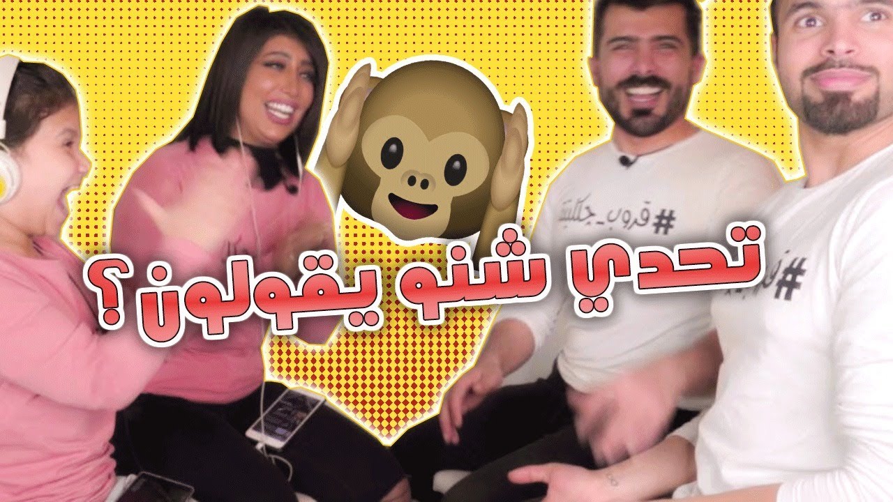 #قروب_جكليته | الحلقة 3 | تحدي شنو يقولون؟🎧🤔