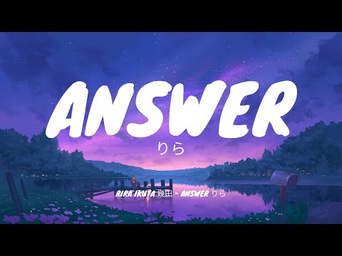 Rira Ikuta 幾田  ~  Answer りら | Music Lyric Video!