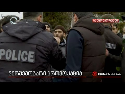 ვერშემდგარი პროვოკაცია