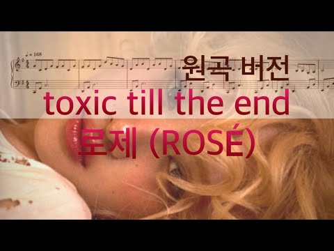 toxic till the end - 로제 ROSÉ