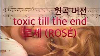 toxic till the end - 로제 ROSÉ