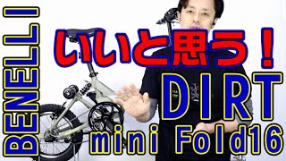 eBIKE】ベネリ ミニ ホールド 16 ダート Wサスペンション 〜自転車屋