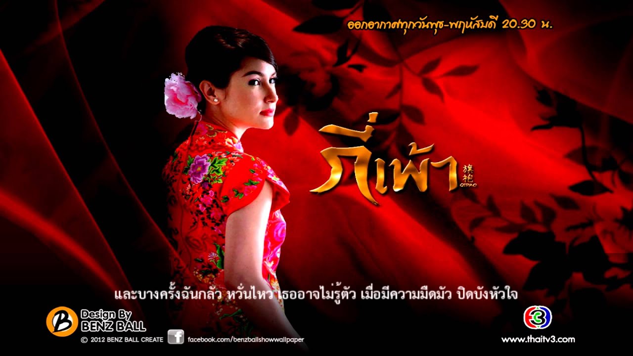 กี่เพ้า-ost.กี่เพ้า (Official Audio) ชัด100%[HD]