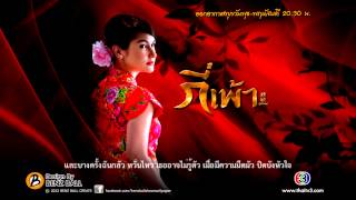 กี่เพ้า-ost.กี่เพ้า (Official Audio) ชัด100%[HD]