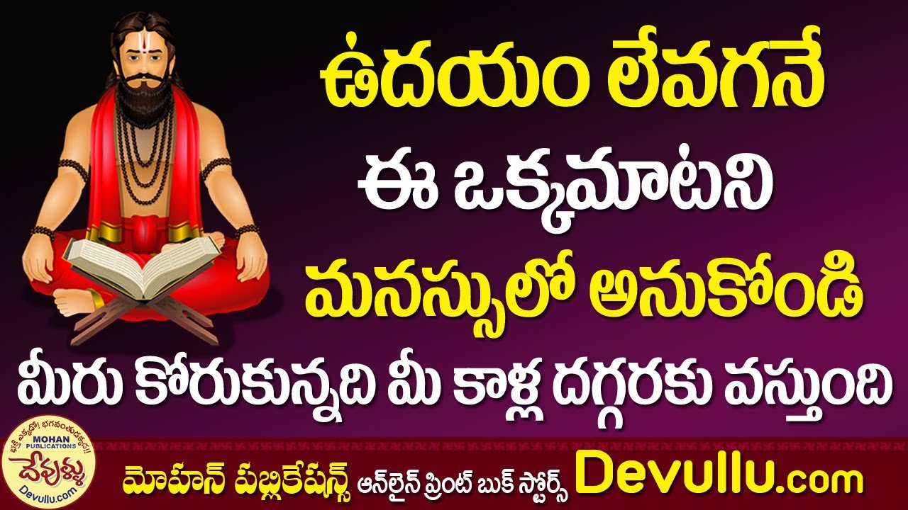 ఉదయం లేవగానే ఈఒక్క మాటని మనస్సులో అనుకోండి | Kalabhairava Mantra in Telugu | Astrology Remedies