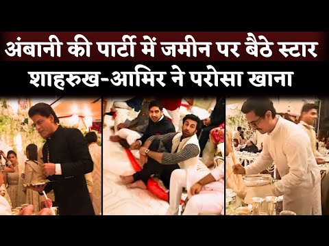 Shahrukh Khan And Aamir Khan Serving Food At Ambani Wedding, Ranbir Kapoor Sit On Floor