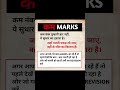 Mock में कम Marks आ रहे हैं तो क्या करें/#mocktest #ssc #railway #banking #viralshorts #shorts