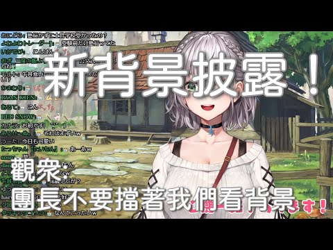 【白銀諾艾爾】團長被觀衆趕到角落?!被新背景欺負的團長【Hololive 精華】