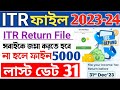 CSC New Important Update | CSC ITR Filing Online | Income Tex Return File Online Last Date.