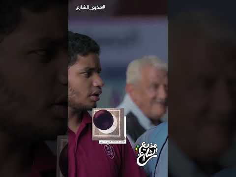 مذيع الشارع أحمد رأفت علي الله حكايتك