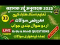 33 .Sahayak Urdu Anuwadak 2025 | Hindi, Urdu Questions | उर्दू , हिन्दी प्रश्न | Urdu to Hindi Mcqs