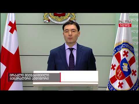 ვინ დატოვა და ვინ ინარჩუნებს გენერალური აუდიტორის მოადგილის პოსტებს