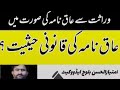 disherison عاق کرنا aaq karna۔