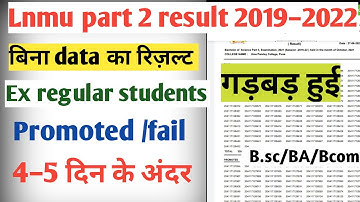 Ex regular students result जारी | Lnmu part 2 result 2022 | B.sc part 2 result kaise check Kare | ❌