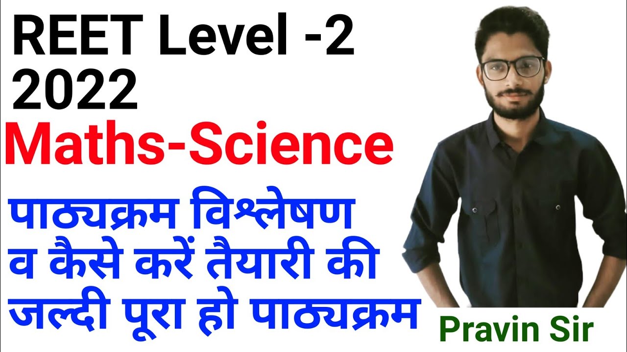 how to prepare for reet level 2 science maths/reet level 2 mains syllabus science maths