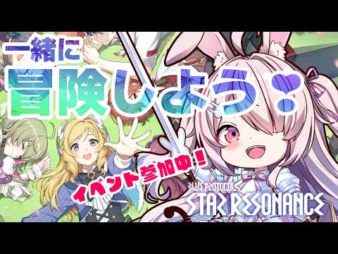 【ブループロトコル：スターレゾナンス】スターリー島を満喫だ！！　 #PR   ぶいきゃす【Vtuberはにーらびっと】