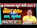 Rajasthan 4th Grade Classes 2025 Chaturth Shreni Geography Practice Set 08 4th Grade Geography Rajasthan 4th Grade Classes 2025 Chaturth Shreni Geography Practice Set 08 4th Grade Geography