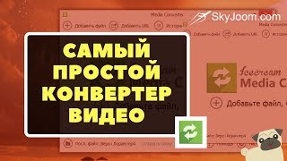 Как просто изменить формат видео? Удобный видеоконвертер screenshot 1
