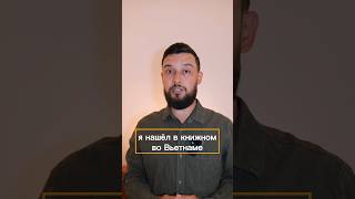 Мировая классика во Вьетнаме/ часть 2/ #книги #писатель #чточитать